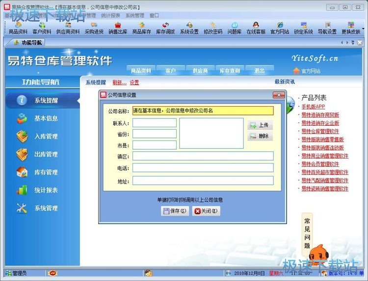 录入出库单教程