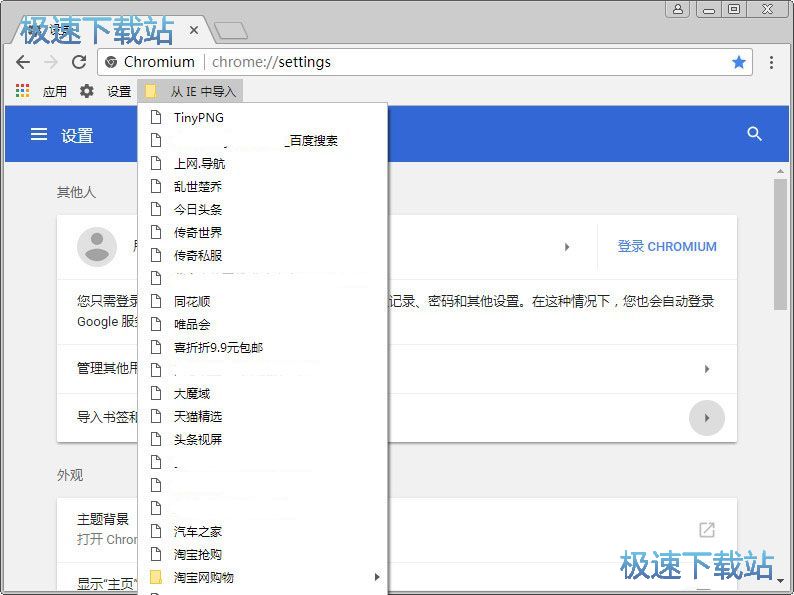 导入收藏教程