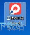 转换PDF文件教程