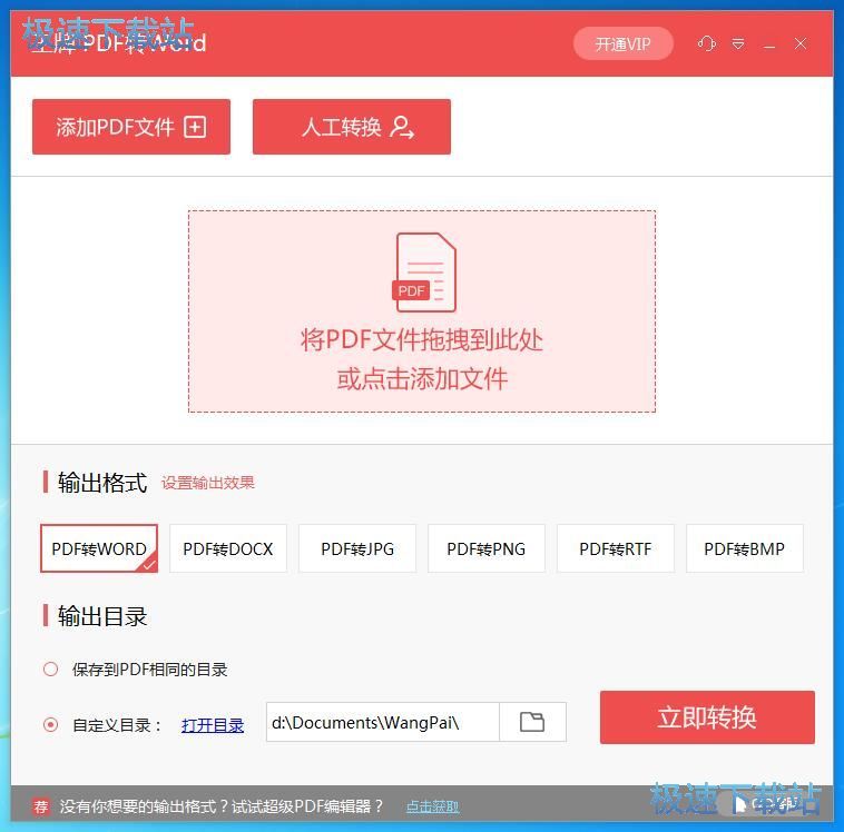 转换PDF文件教程