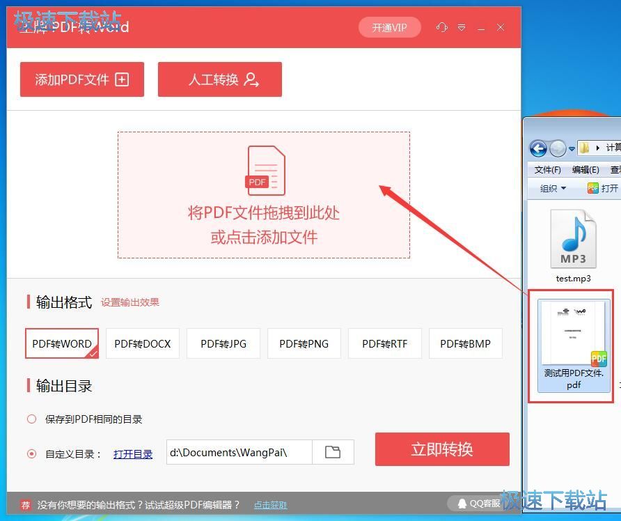 转换PDF文件教程