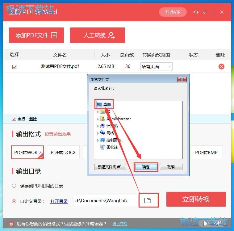 转换PDF文件教程