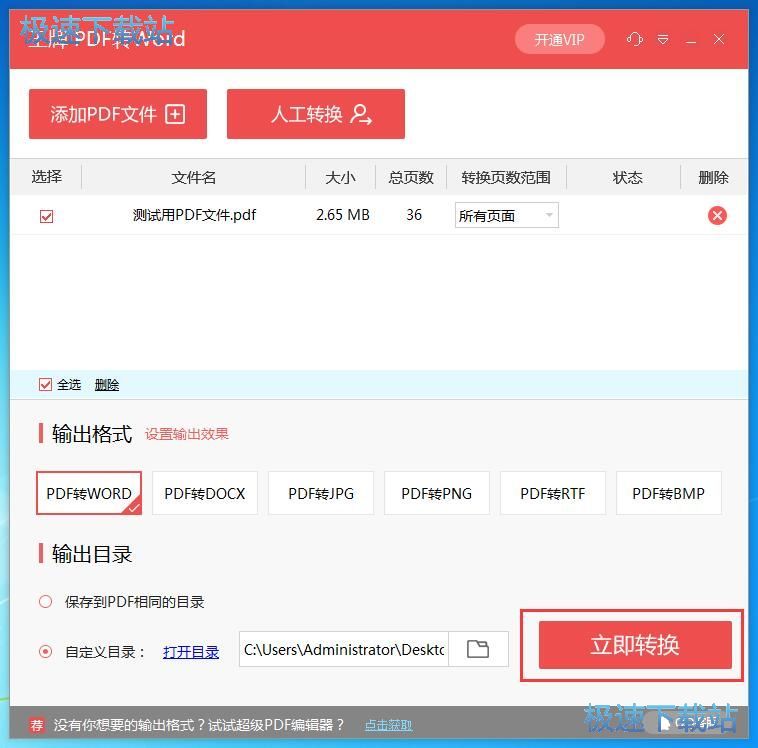转换PDF文件教程
