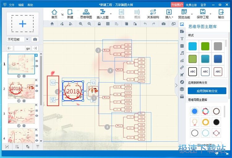 编辑思维导图教程