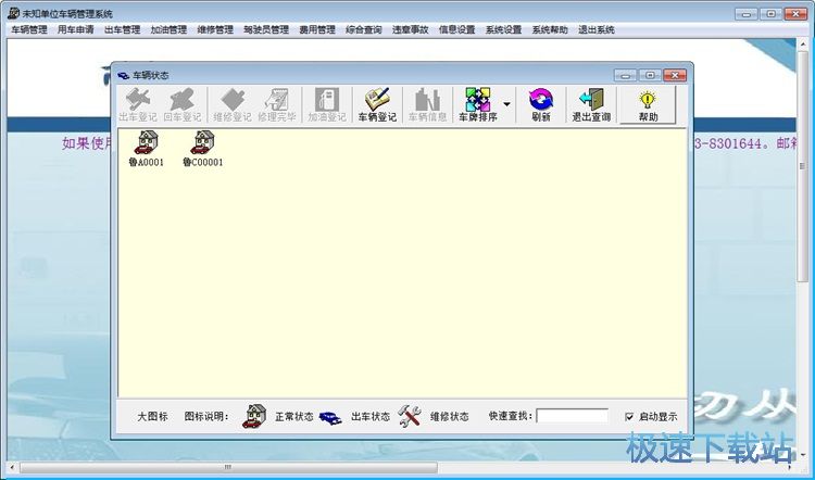 添加车辆信息教程