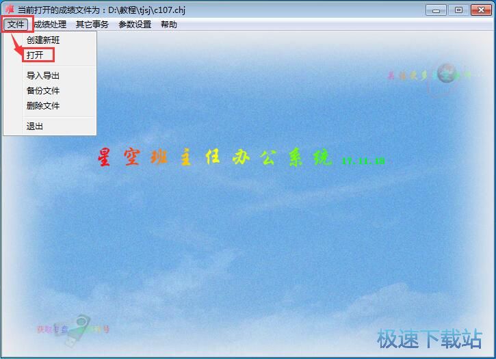 修改成绩单教程