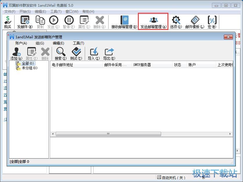 添加发送邮箱账号教程
