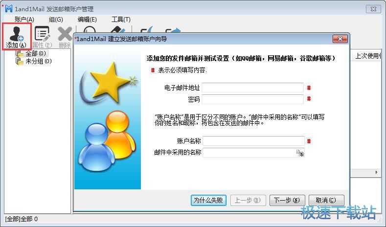 添加发送邮箱账号教程