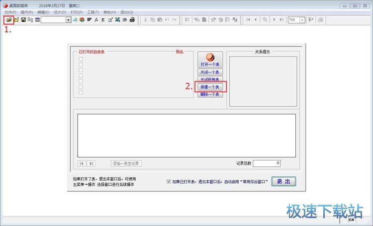 添加数据表教程
