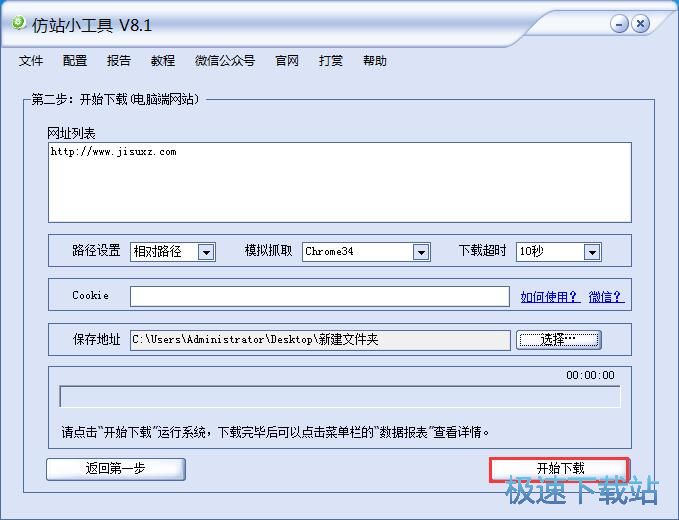 网站下载教程