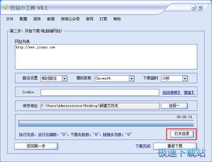 网站下载教程