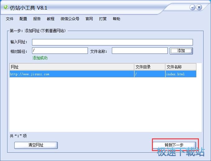 网站下载教程