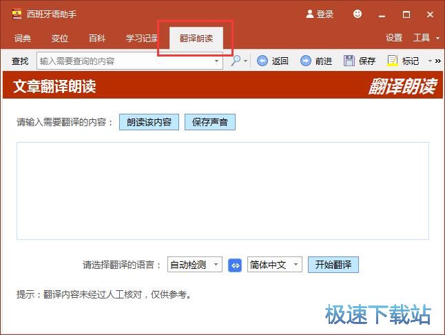 中文翻译西班牙语教程