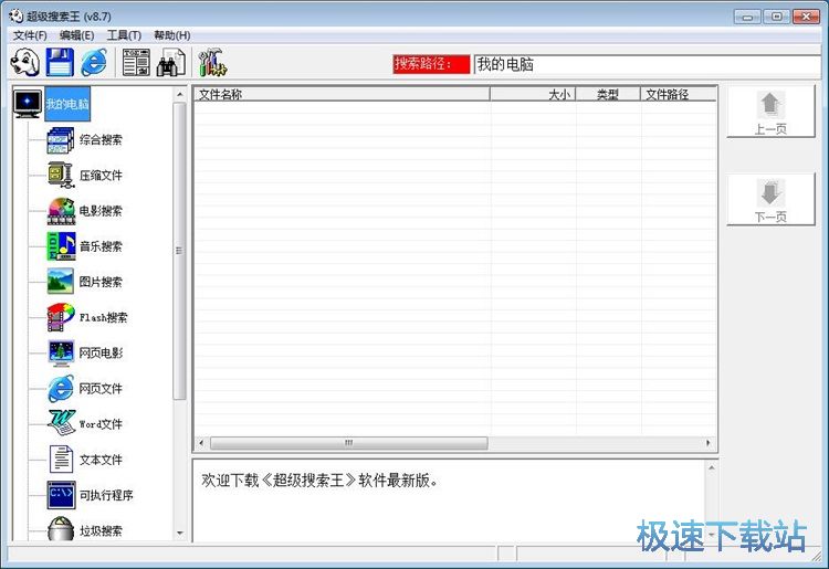 搜索打开word文件教程