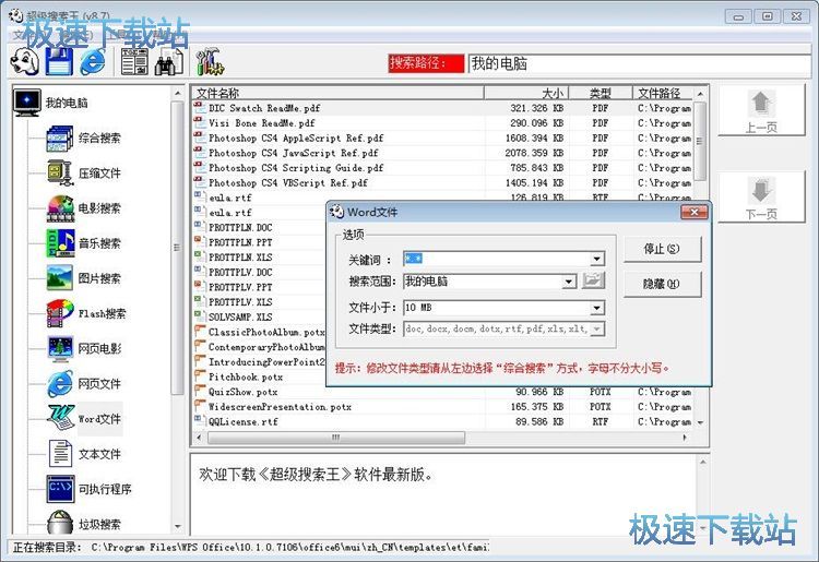 搜索打开word文件教程