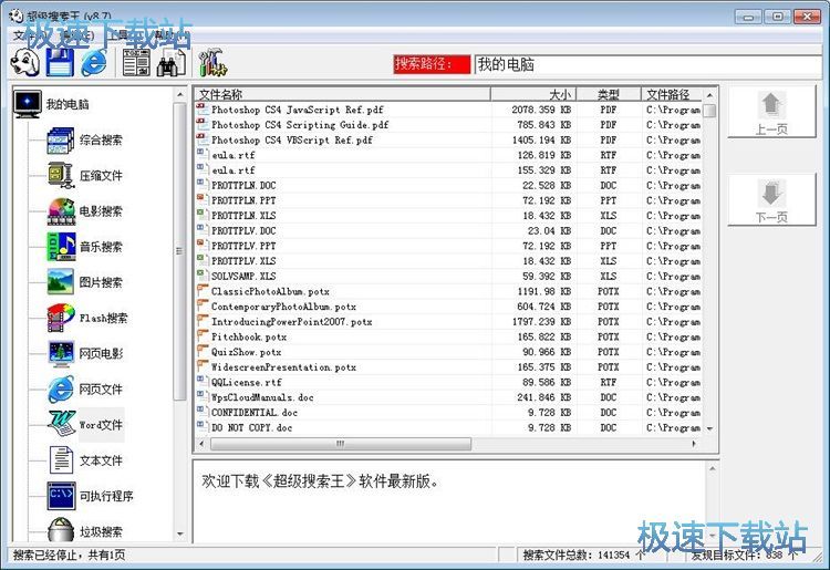 搜索打开word文件教程