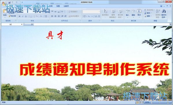 制作成绩单教程