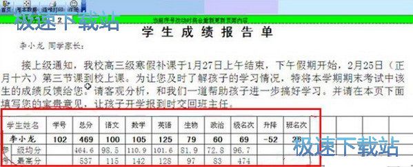 制作成绩单教程