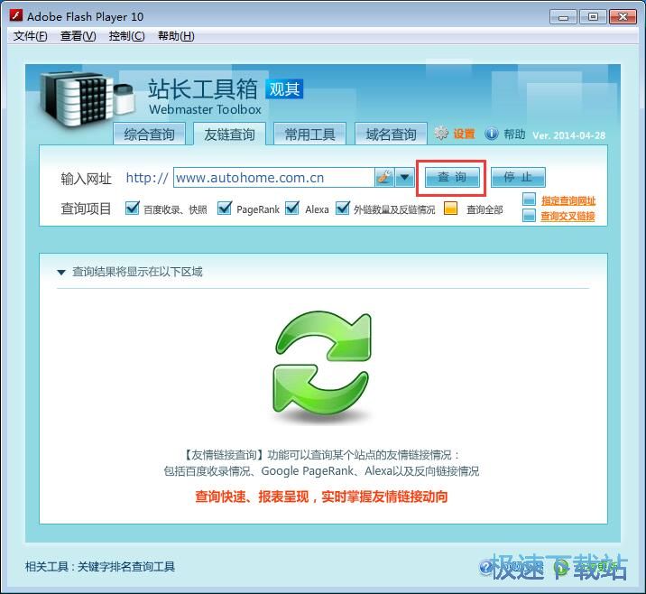 友链查询教程