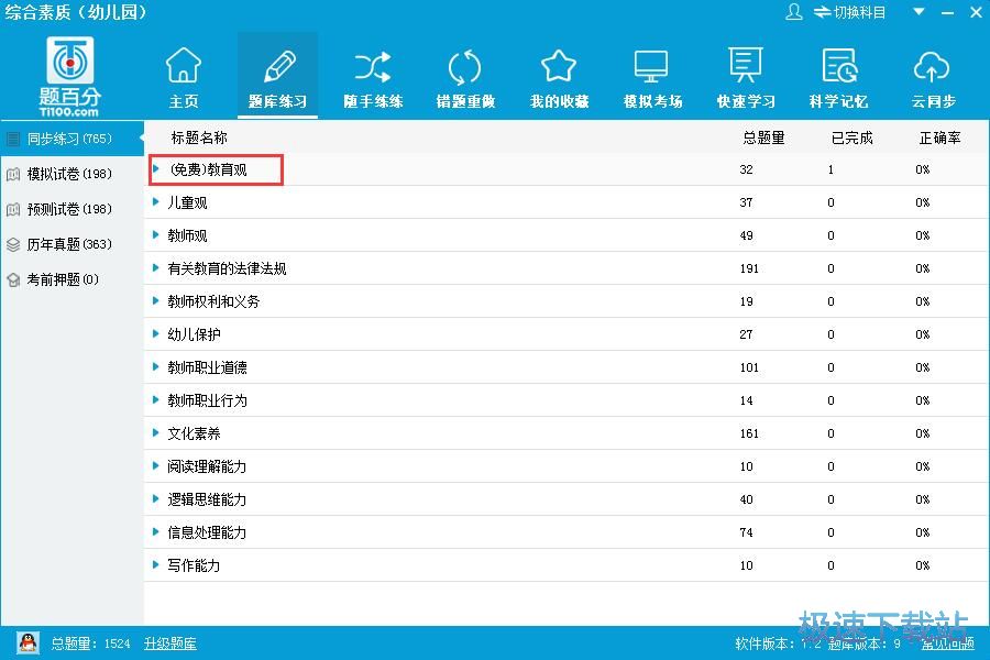 练习做题教程