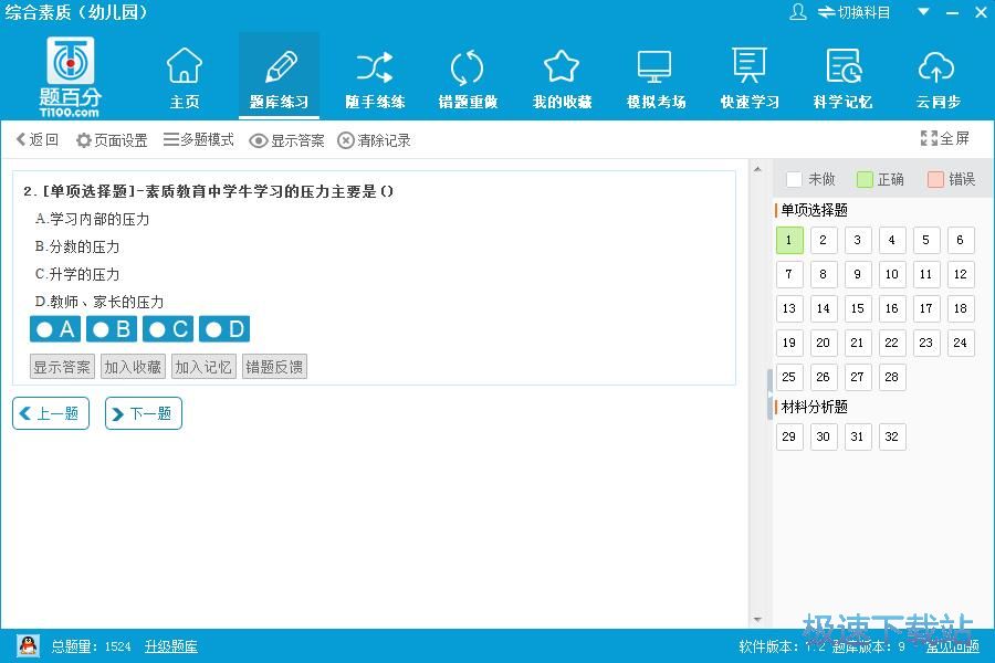 练习做题教程