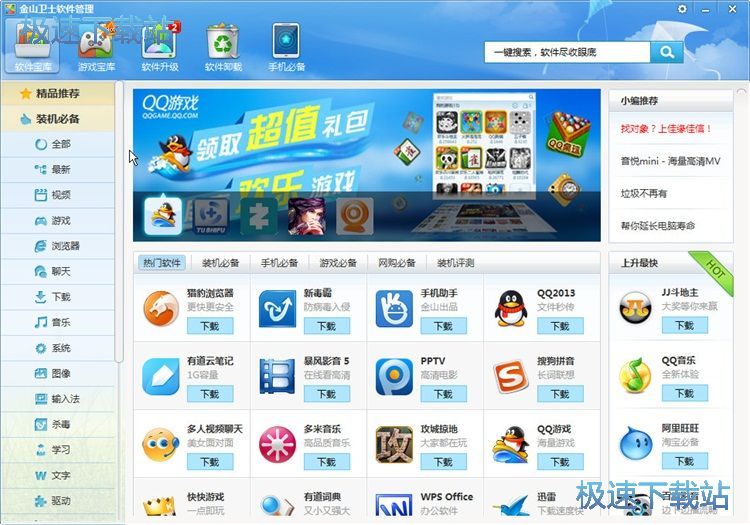 升级电脑软件教程