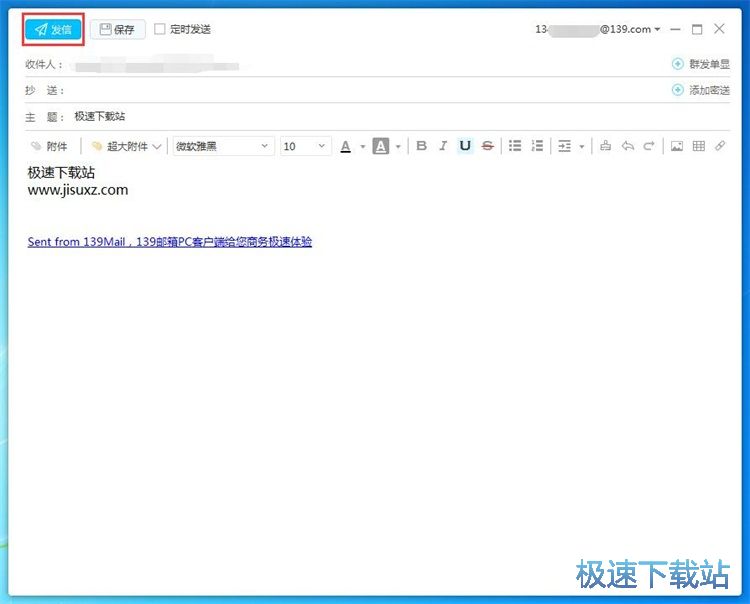 发送邮件教程