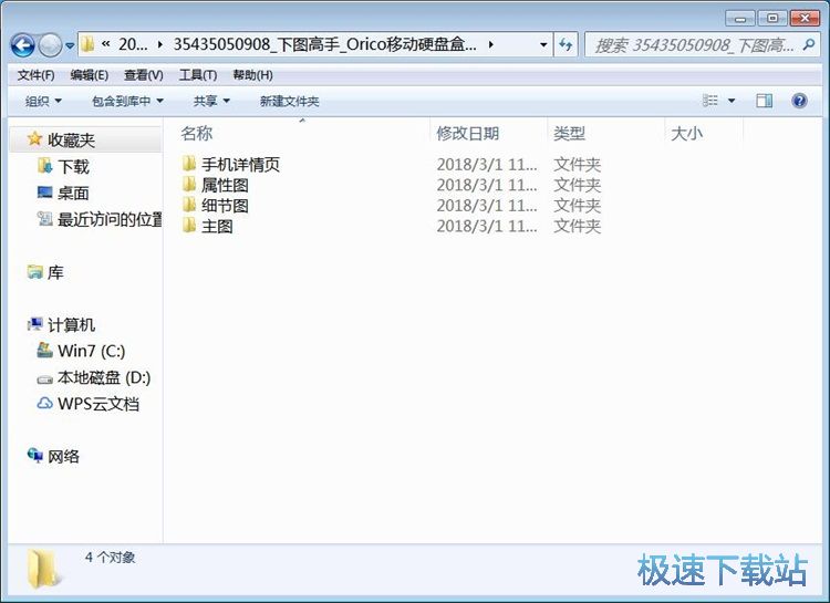 下载淘宝店铺图片教程