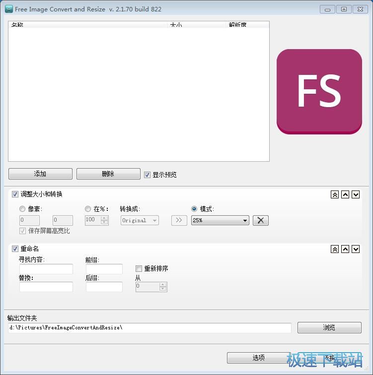 调整图片尺寸教程