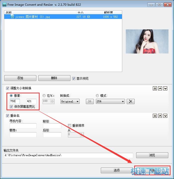 调整图片尺寸教程