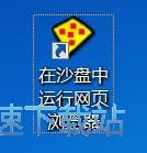 安全打开浏览器教程