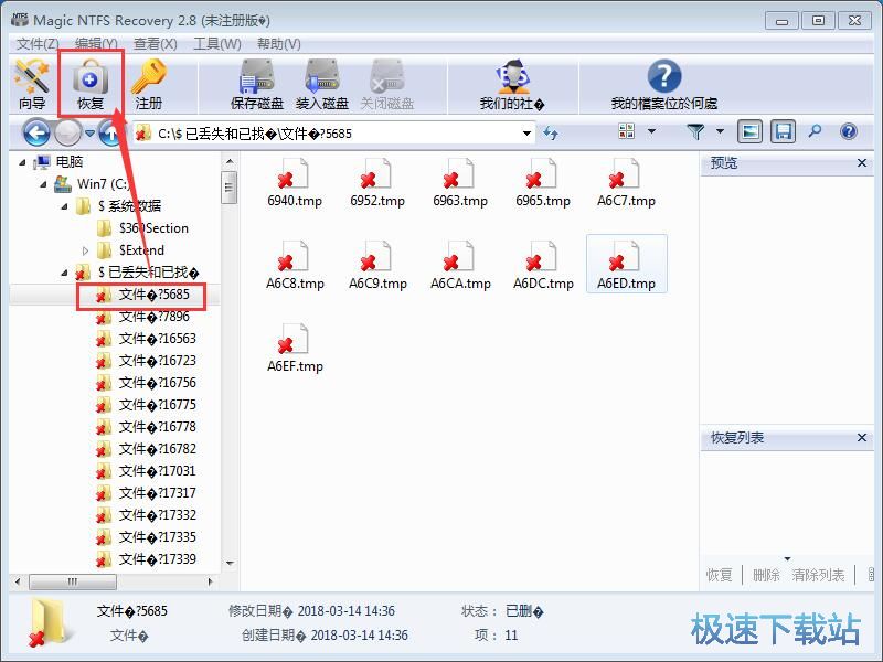 扫描恢复被删文件教程