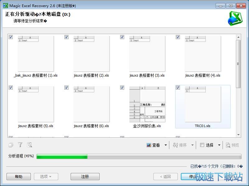 恢复xls文件教程