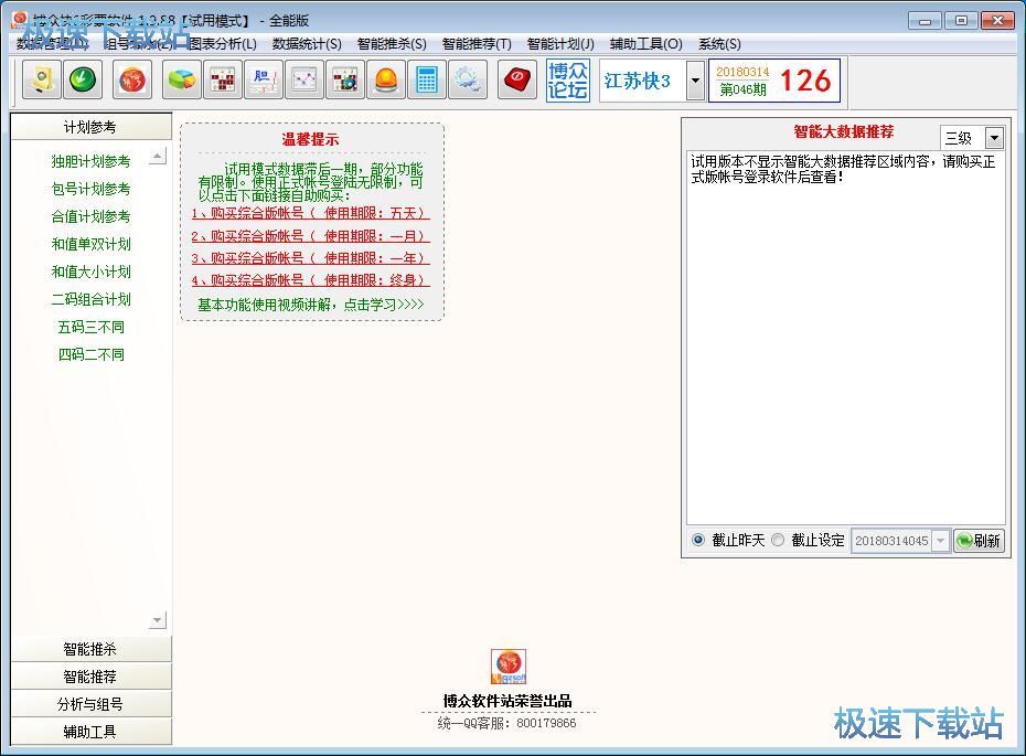计划参考组号教程