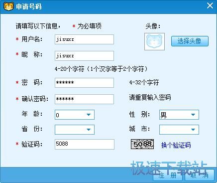 注册账号教程