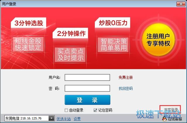添加自选股教程