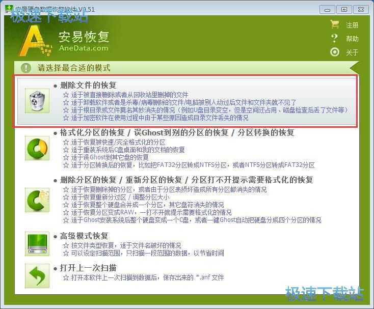 恢复硬盘被删文件教程