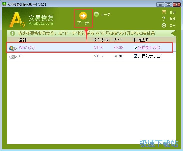 恢复硬盘被删文件教程
