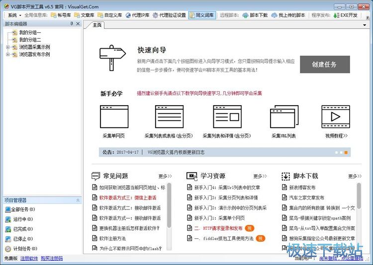 运行demo脚本教程