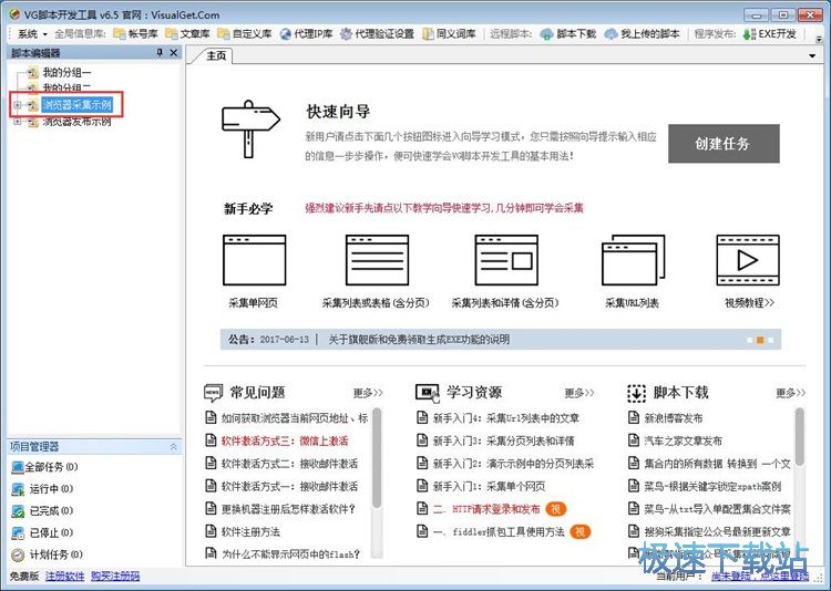 运行demo脚本教程