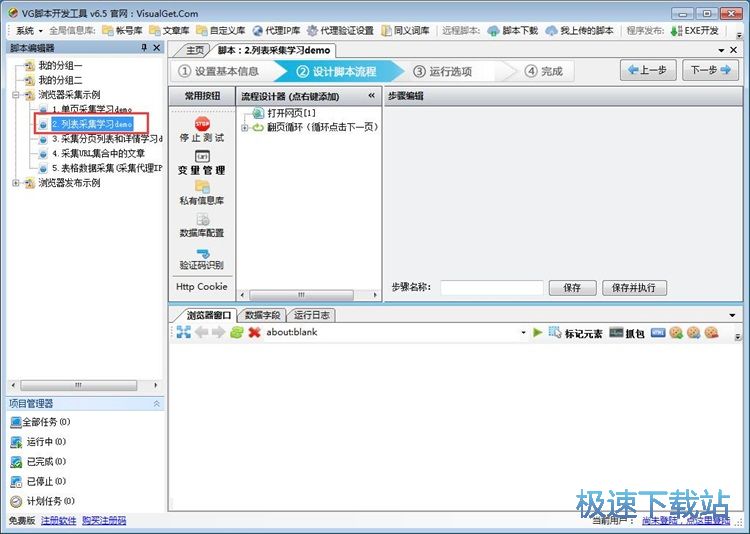 运行demo脚本教程