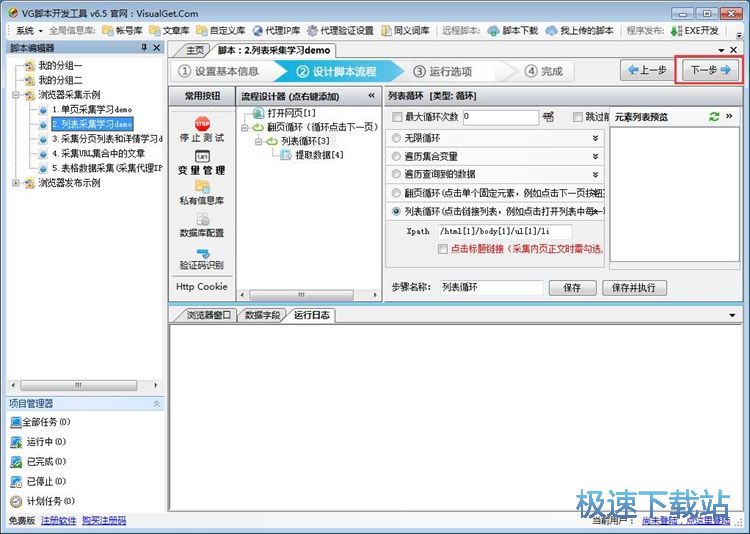 运行demo脚本教程