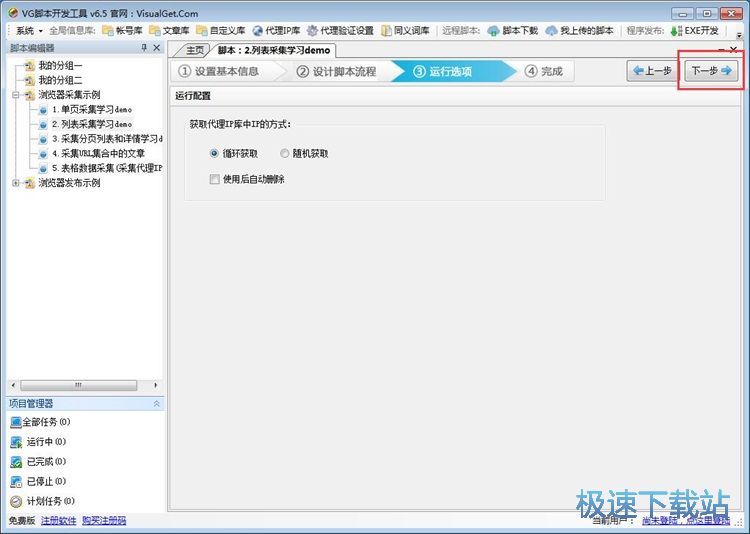 运行demo脚本教程