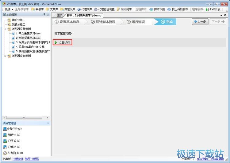 运行demo脚本教程