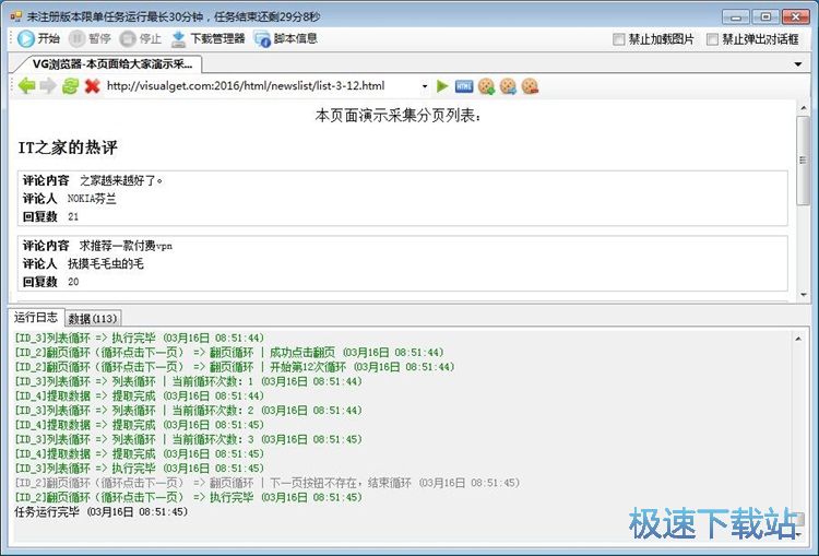 运行demo脚本教程
