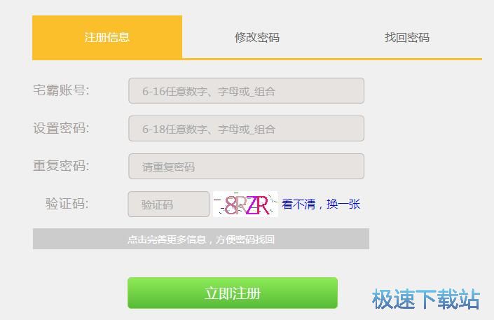 注册账号教程