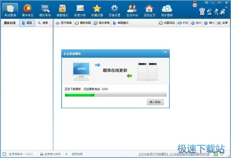 模拟考试教程