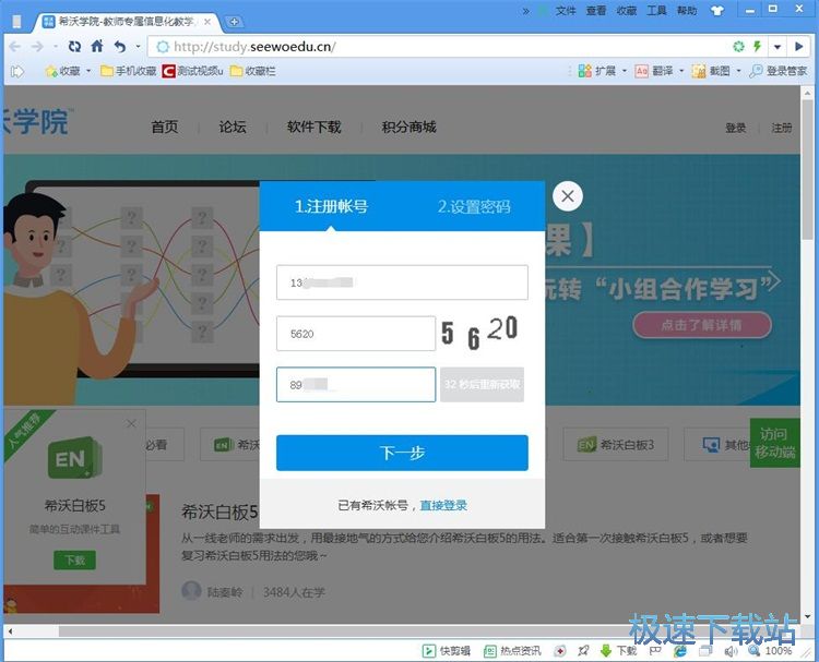 注册账号教程