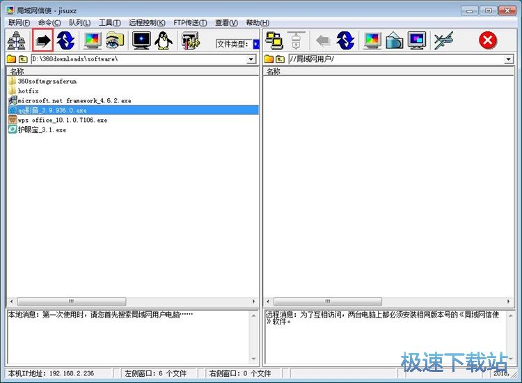 局域网传输文件教程