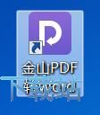 PDF转Word教程